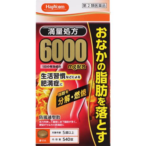 防風通聖散 入手困難|防風通聖散とは？ダイエット効果、購入・入手方法、。